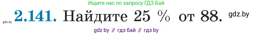 Алгебра, 7 класс Учебник, авторы: Арефьева Ирина Глебовна, Пирютко Ольга Николаевна, издательство Народная асвета, Минск, 2022, зелёного цвета, страница 77, номер 2.141, Условие