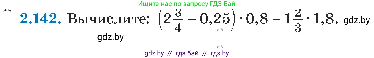 Алгебра, 7 класс Учебник, авторы: Арефьева Ирина Глебовна, Пирютко Ольга Николаевна, издательство Народная асвета, Минск, 2022, зелёного цвета, страница 77, номер 2.142, Условие