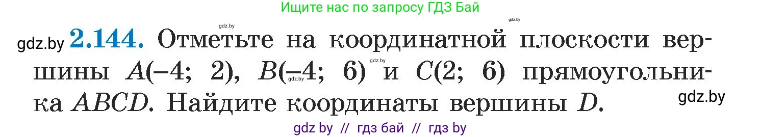 Алгебра, 7 класс Учебник, авторы: Арефьева Ирина Глебовна, Пирютко Ольга Николаевна, издательство Народная асвета, Минск, 2022, зелёного цвета, страница 78, номер 2.144, Условие