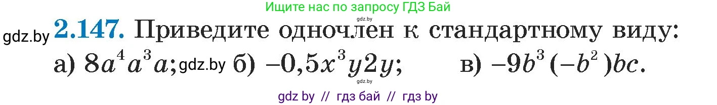 Алгебра, 7 класс Учебник, авторы: Арефьева Ирина Глебовна, Пирютко Ольга Николаевна, издательство Народная асвета, Минск, 2022, зелёного цвета, страница 79, номер 2.147, Условие