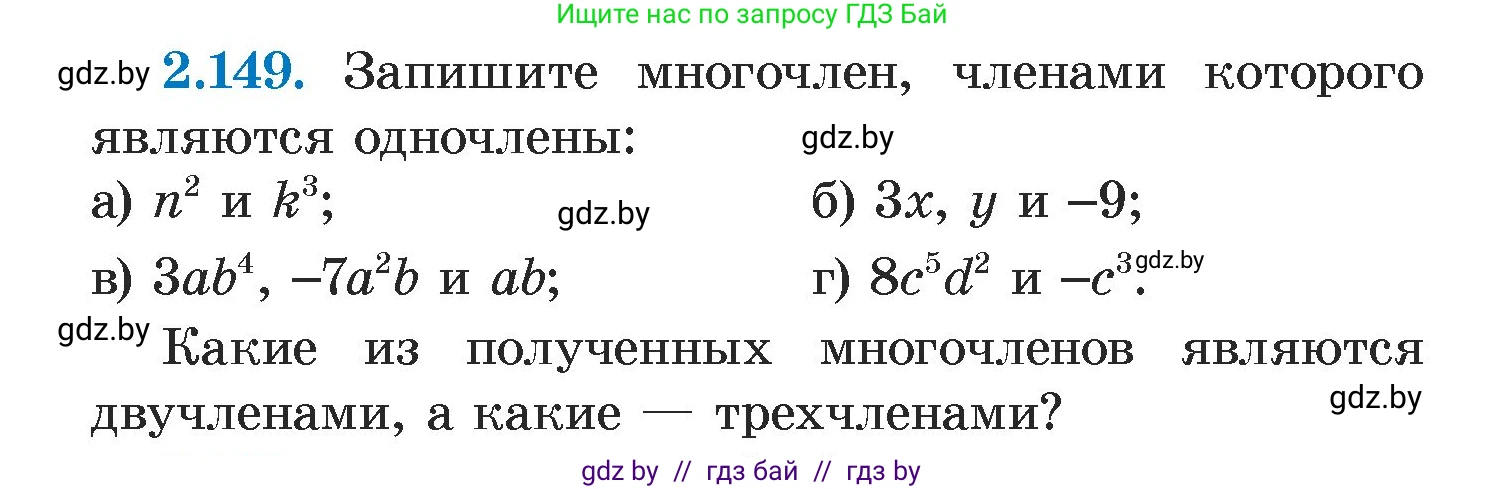 Алгебра, 7 класс Учебник, авторы: Арефьева Ирина Глебовна, Пирютко Ольга Николаевна, издательство Народная асвета, Минск, 2022, зелёного цвета, страница 82, номер 2.149, Условие