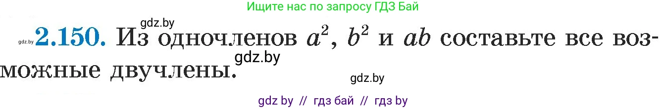 Алгебра, 7 класс Учебник, авторы: Арефьева Ирина Глебовна, Пирютко Ольга Николаевна, издательство Народная асвета, Минск, 2022, зелёного цвета, страница 82, номер 2.150, Условие