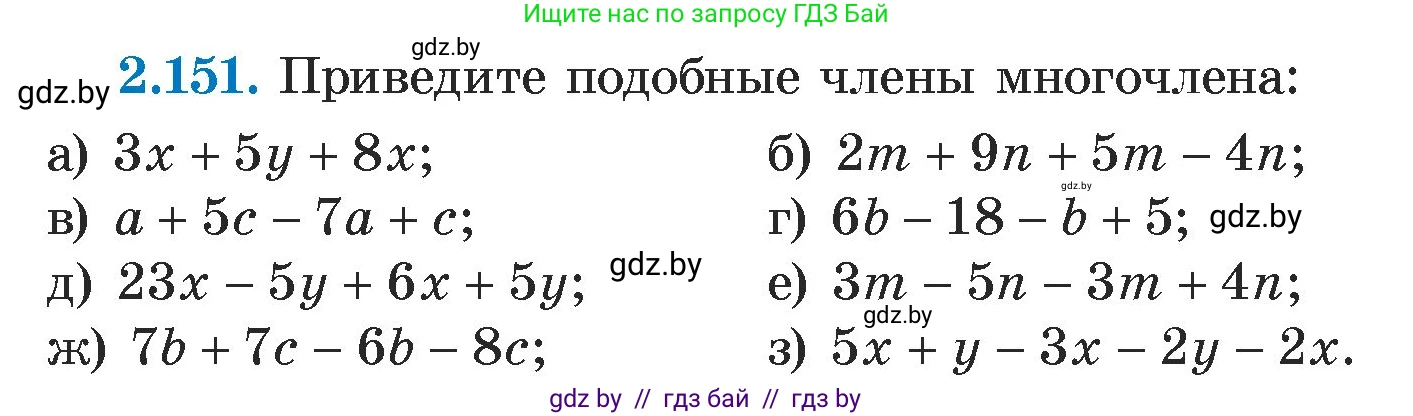 Алгебра, 7 класс Учебник, авторы: Арефьева Ирина Глебовна, Пирютко Ольга Николаевна, издательство Народная асвета, Минск, 2022, зелёного цвета, страница 82, номер 2.151, Условие