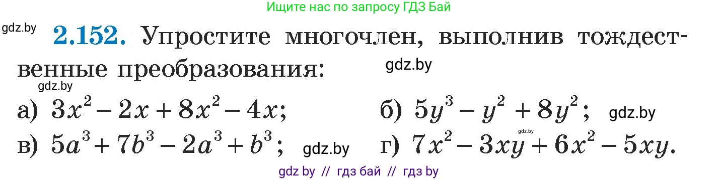 Алгебра, 7 класс Учебник, авторы: Арефьева Ирина Глебовна, Пирютко Ольга Николаевна, издательство Народная асвета, Минск, 2022, зелёного цвета, страница 82, номер 2.152, Условие