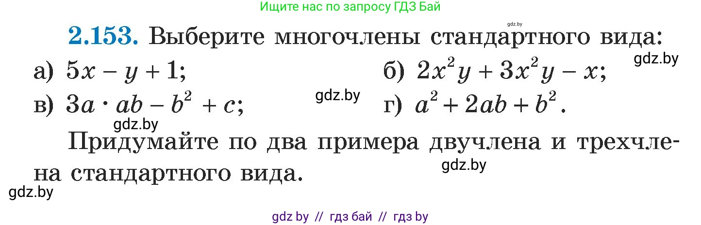 Алгебра, 7 класс Учебник, авторы: Арефьева Ирина Глебовна, Пирютко Ольга Николаевна, издательство Народная асвета, Минск, 2022, зелёного цвета, страница 82, номер 2.153, Условие