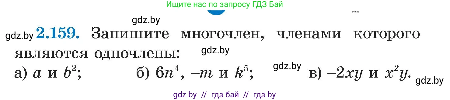 Алгебра, 7 класс Учебник, авторы: Арефьева Ирина Глебовна, Пирютко Ольга Николаевна, издательство Народная асвета, Минск, 2022, зелёного цвета, страница 83, номер 2.159, Условие