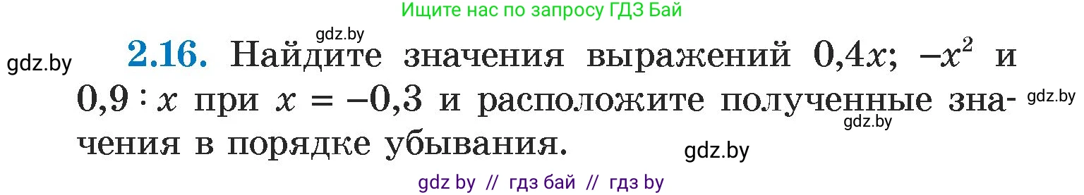Алгебра, 7 класс Учебник, авторы: Арефьева Ирина Глебовна, Пирютко Ольга Николаевна, издательство Народная асвета, Минск, 2022, зелёного цвета, страница 50, номер 2.16, Условие