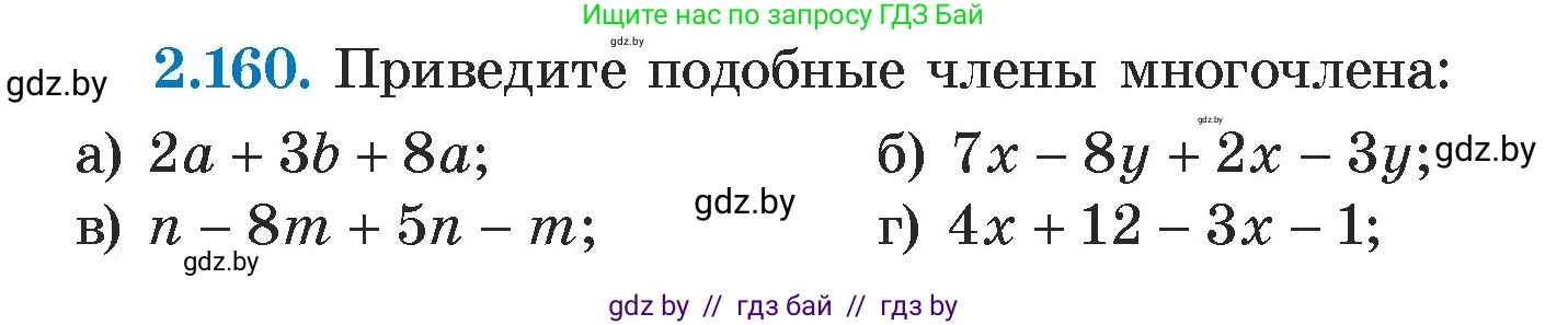 Алгебра, 7 класс Учебник, авторы: Арефьева Ирина Глебовна, Пирютко Ольга Николаевна, издательство Народная асвета, Минск, 2022, зелёного цвета, страница 83, номер 2.160, Условие
