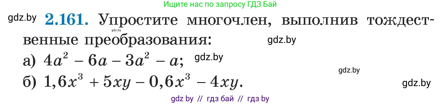 Алгебра, 7 класс Учебник, авторы: Арефьева Ирина Глебовна, Пирютко Ольга Николаевна, издательство Народная асвета, Минск, 2022, зелёного цвета, страница 84, номер 2.161, Условие