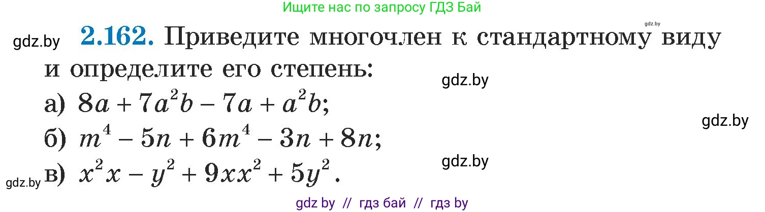 Алгебра, 7 класс Учебник, авторы: Арефьева Ирина Глебовна, Пирютко Ольга Николаевна, издательство Народная асвета, Минск, 2022, зелёного цвета, страница 84, номер 2.162, Условие