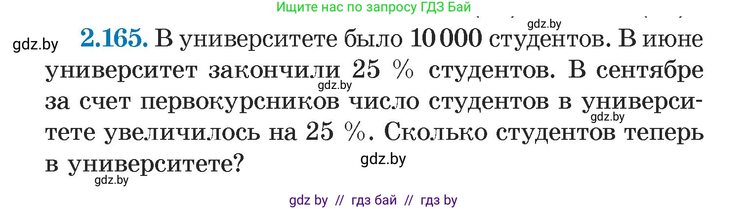 Алгебра, 7 класс Учебник, авторы: Арефьева Ирина Глебовна, Пирютко Ольга Николаевна, издательство Народная асвета, Минск, 2022, зелёного цвета, страница 84, номер 2.165, Условие