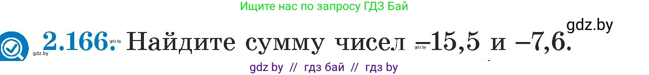 Алгебра, 7 класс Учебник, авторы: Арефьева Ирина Глебовна, Пирютко Ольга Николаевна, издательство Народная асвета, Минск, 2022, зелёного цвета, страница 84, номер 2.166, Условие