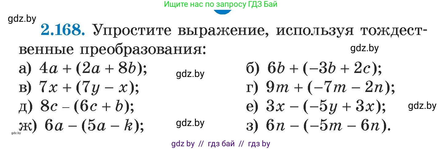Алгебра, 7 класс Учебник, авторы: Арефьева Ирина Глебовна, Пирютко Ольга Николаевна, издательство Народная асвета, Минск, 2022, зелёного цвета, страница 88, номер 2.168, Условие