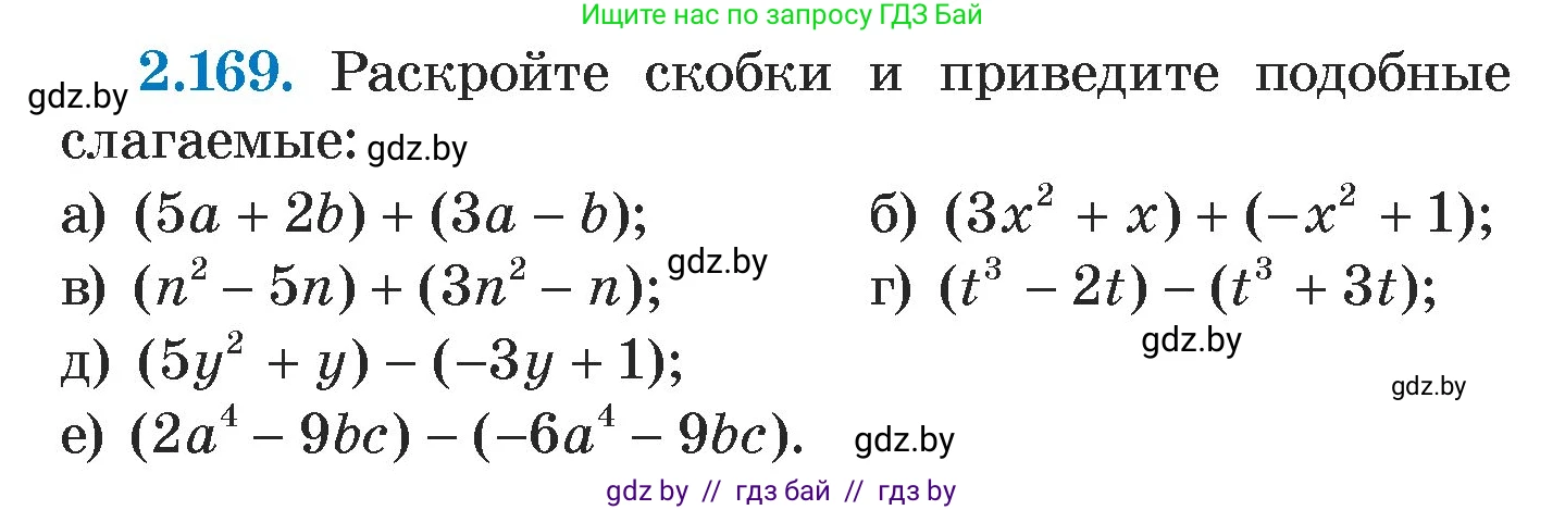 Алгебра, 7 класс Учебник, авторы: Арефьева Ирина Глебовна, Пирютко Ольга Николаевна, издательство Народная асвета, Минск, 2022, зелёного цвета, страница 88, номер 2.169, Условие