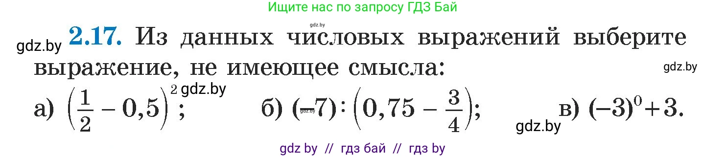 Алгебра, 7 класс Учебник, авторы: Арефьева Ирина Глебовна, Пирютко Ольга Николаевна, издательство Народная асвета, Минск, 2022, зелёного цвета, страница 50, номер 2.17, Условие