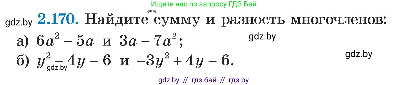 Алгебра, 7 класс Учебник, авторы: Арефьева Ирина Глебовна, Пирютко Ольга Николаевна, издательство Народная асвета, Минск, 2022, зелёного цвета, страница 88, номер 2.170, Условие