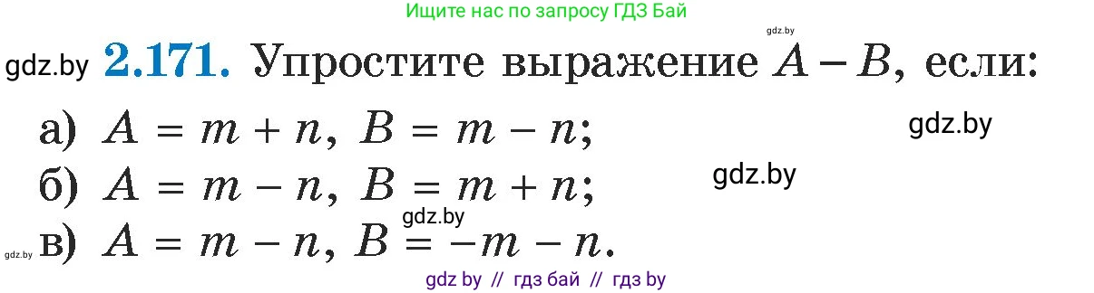 Алгебра, 7 класс Учебник, авторы: Арефьева Ирина Глебовна, Пирютко Ольга Николаевна, издательство Народная асвета, Минск, 2022, зелёного цвета, страница 88, номер 2.171, Условие