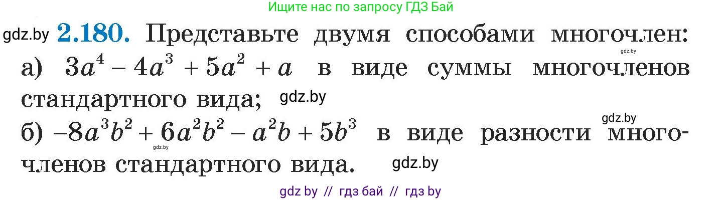 Алгебра, 7 класс Учебник, авторы: Арефьева Ирина Глебовна, Пирютко Ольга Николаевна, издательство Народная асвета, Минск, 2022, зелёного цвета, страница 89, номер 2.180, Условие