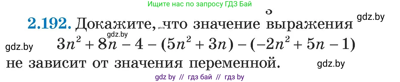 Алгебра, 7 класс Учебник, авторы: Арефьева Ирина Глебовна, Пирютко Ольга Николаевна, издательство Народная асвета, Минск, 2022, зелёного цвета, страница 91, номер 2.192, Условие