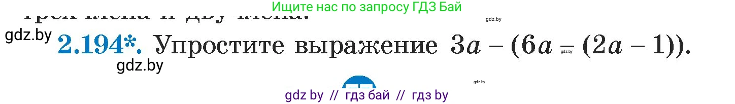 Алгебра, 7 класс Учебник, авторы: Арефьева Ирина Глебовна, Пирютко Ольга Николаевна, издательство Народная асвета, Минск, 2022, зелёного цвета, страница 91, номер 2.194, Условие