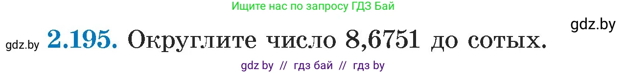 Алгебра, 7 класс Учебник, авторы: Арефьева Ирина Глебовна, Пирютко Ольга Николаевна, издательство Народная асвета, Минск, 2022, зелёного цвета, страница 91, номер 2.195, Условие