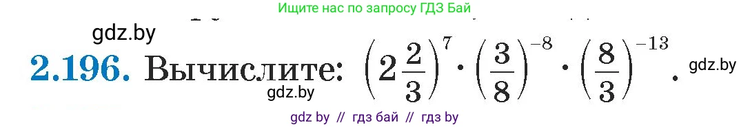 Алгебра, 7 класс Учебник, авторы: Арефьева Ирина Глебовна, Пирютко Ольга Николаевна, издательство Народная асвета, Минск, 2022, зелёного цвета, страница 91, номер 2.196, Условие
