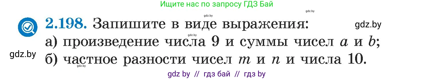 Алгебра, 7 класс Учебник, авторы: Арефьева Ирина Глебовна, Пирютко Ольга Николаевна, издательство Народная асвета, Минск, 2022, зелёного цвета, страница 91, номер 2.198, Условие