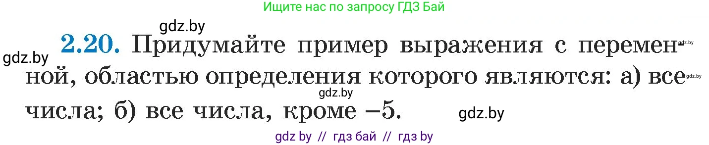 Алгебра, 7 класс Учебник, авторы: Арефьева Ирина Глебовна, Пирютко Ольга Николаевна, издательство Народная асвета, Минск, 2022, зелёного цвета, страница 51, номер 2.20, Условие
