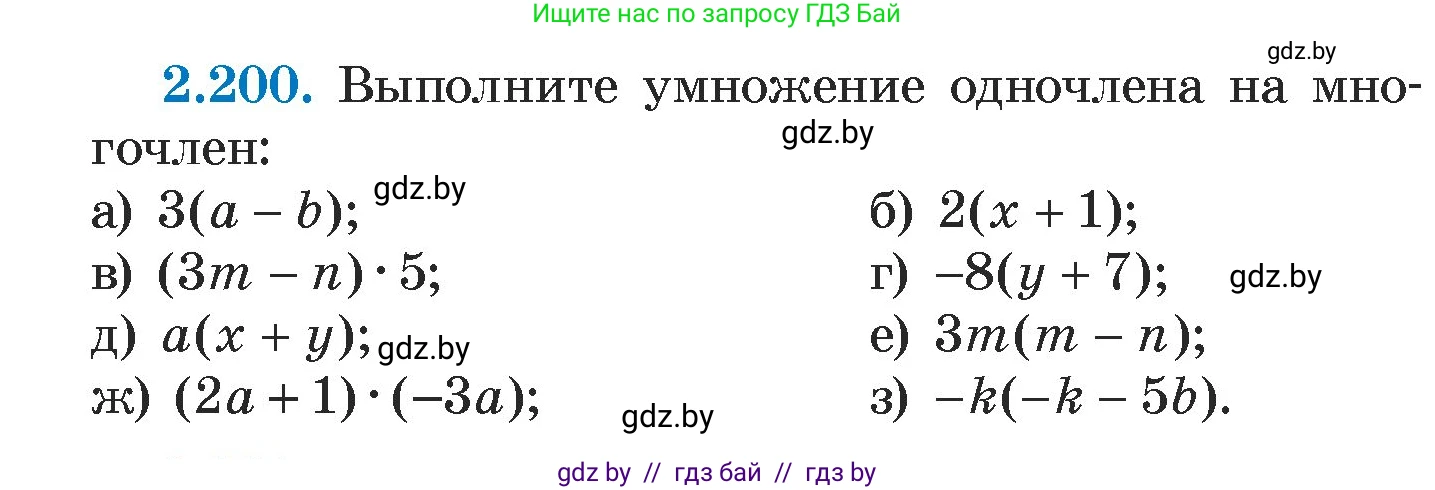 Алгебра, 7 класс Учебник, авторы: Арефьева Ирина Глебовна, Пирютко Ольга Николаевна, издательство Народная асвета, Минск, 2022, зелёного цвета, страница 94, номер 2.200, Условие