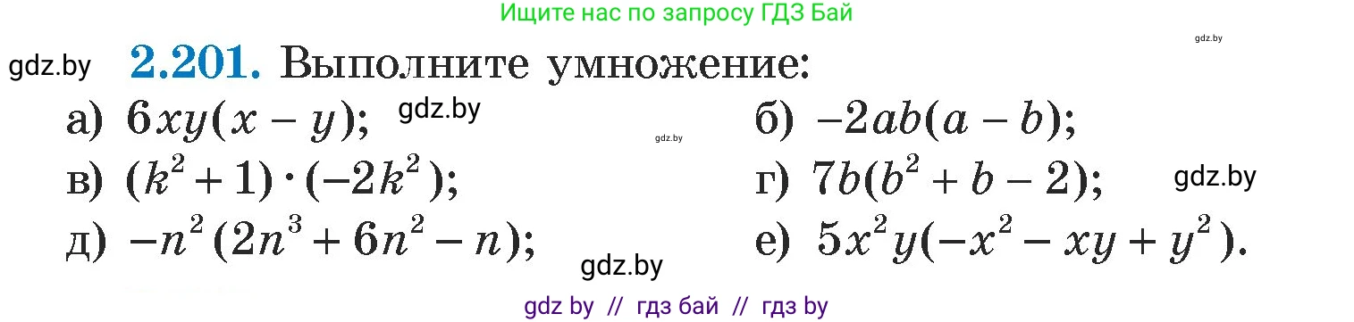 Алгебра, 7 класс Учебник, авторы: Арефьева Ирина Глебовна, Пирютко Ольга Николаевна, издательство Народная асвета, Минск, 2022, зелёного цвета, страница 94, номер 2.201, Условие