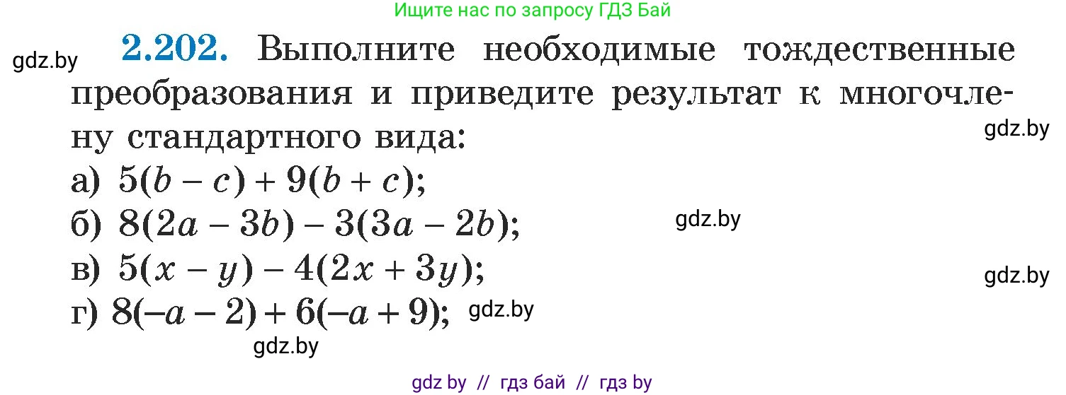 Алгебра, 7 класс Учебник, авторы: Арефьева Ирина Глебовна, Пирютко Ольга Николаевна, издательство Народная асвета, Минск, 2022, зелёного цвета, страница 94, номер 2.202, Условие