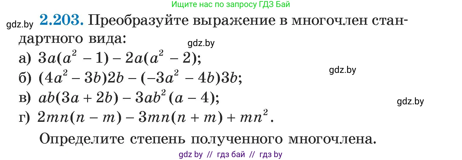 Алгебра, 7 класс Учебник, авторы: Арефьева Ирина Глебовна, Пирютко Ольга Николаевна, издательство Народная асвета, Минск, 2022, зелёного цвета, страница 95, номер 2.203, Условие