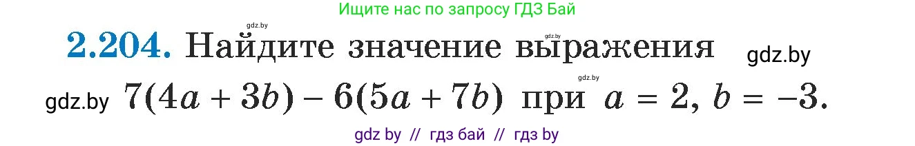 Алгебра, 7 класс Учебник, авторы: Арефьева Ирина Глебовна, Пирютко Ольга Николаевна, издательство Народная асвета, Минск, 2022, зелёного цвета, страница 95, номер 2.204, Условие