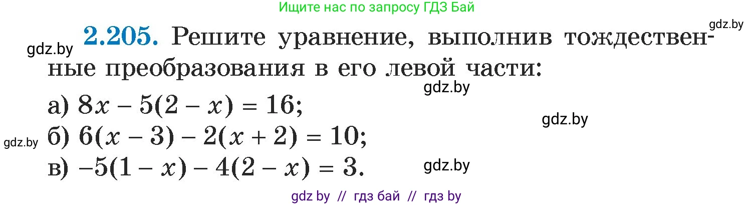 Алгебра, 7 класс Учебник, авторы: Арефьева Ирина Глебовна, Пирютко Ольга Николаевна, издательство Народная асвета, Минск, 2022, зелёного цвета, страница 95, номер 2.205, Условие