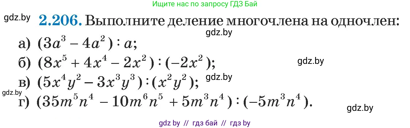 Алгебра, 7 класс Учебник, авторы: Арефьева Ирина Глебовна, Пирютко Ольга Николаевна, издательство Народная асвета, Минск, 2022, зелёного цвета, страница 95, номер 2.206, Условие
