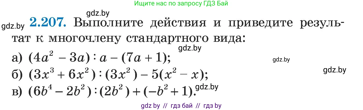 Алгебра, 7 класс Учебник, авторы: Арефьева Ирина Глебовна, Пирютко Ольга Николаевна, издательство Народная асвета, Минск, 2022, зелёного цвета, страница 95, номер 2.207, Условие