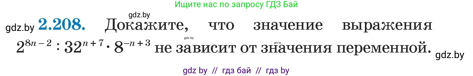 Алгебра, 7 класс Учебник, авторы: Арефьева Ирина Глебовна, Пирютко Ольга Николаевна, издательство Народная асвета, Минск, 2022, зелёного цвета, страница 95, номер 2.208, Условие