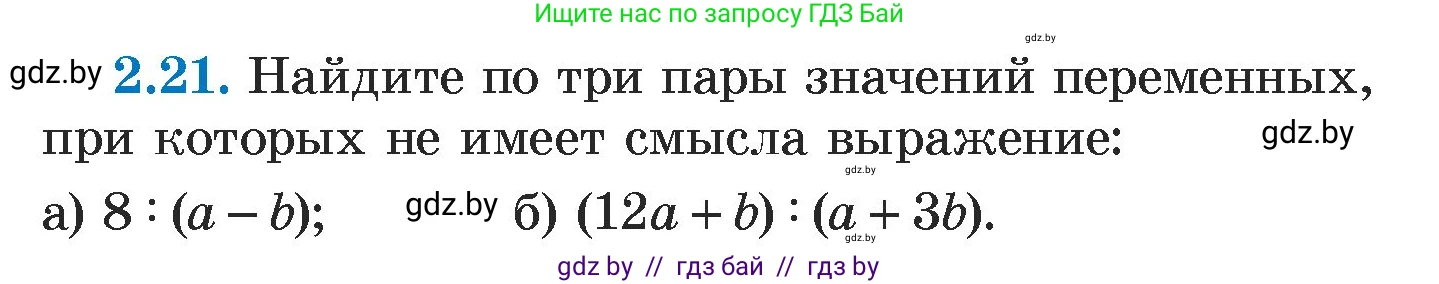 Алгебра, 7 класс Учебник, авторы: Арефьева Ирина Глебовна, Пирютко Ольга Николаевна, издательство Народная асвета, Минск, 2022, зелёного цвета, страница 51, номер 2.21, Условие