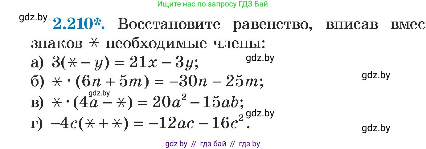 Алгебра, 7 класс Учебник, авторы: Арефьева Ирина Глебовна, Пирютко Ольга Николаевна, издательство Народная асвета, Минск, 2022, зелёного цвета, страница 96, номер 2.210, Условие