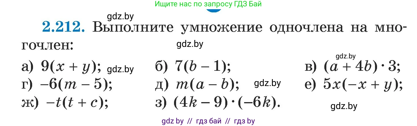 Алгебра, 7 класс Учебник, авторы: Арефьева Ирина Глебовна, Пирютко Ольга Николаевна, издательство Народная асвета, Минск, 2022, зелёного цвета, страница 96, номер 2.212, Условие