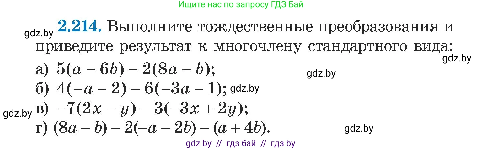 Алгебра, 7 класс Учебник, авторы: Арефьева Ирина Глебовна, Пирютко Ольга Николаевна, издательство Народная асвета, Минск, 2022, зелёного цвета, страница 96, номер 2.214, Условие