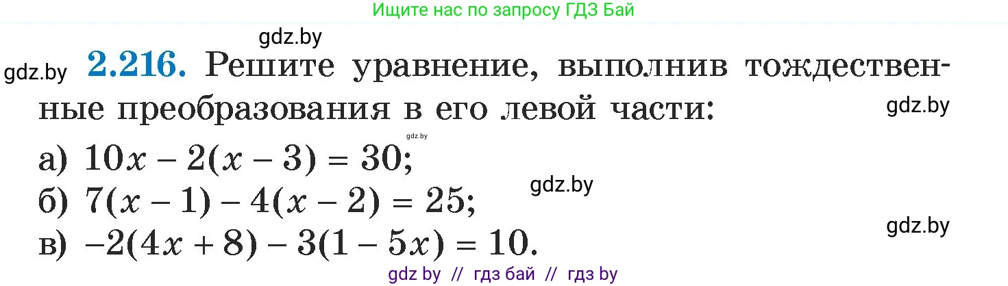 Алгебра, 7 класс Учебник, авторы: Арефьева Ирина Глебовна, Пирютко Ольга Николаевна, издательство Народная асвета, Минск, 2022, зелёного цвета, страница 97, номер 2.216, Условие