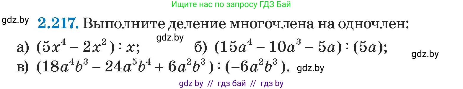 Алгебра, 7 класс Учебник, авторы: Арефьева Ирина Глебовна, Пирютко Ольга Николаевна, издательство Народная асвета, Минск, 2022, зелёного цвета, страница 97, номер 2.217, Условие