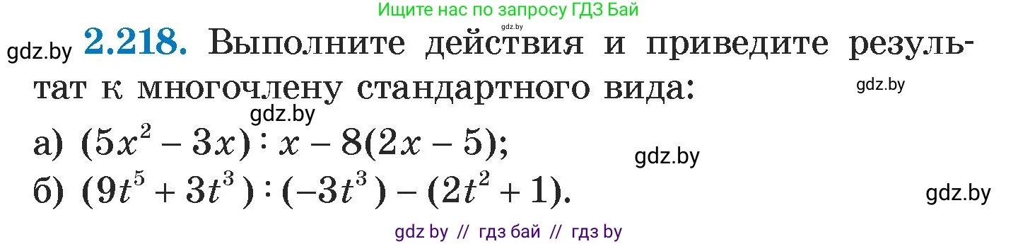 Алгебра, 7 класс Учебник, авторы: Арефьева Ирина Глебовна, Пирютко Ольга Николаевна, издательство Народная асвета, Минск, 2022, зелёного цвета, страница 97, номер 2.218, Условие