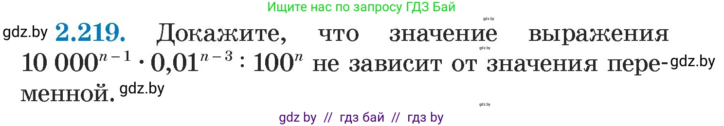 Алгебра, 7 класс Учебник, авторы: Арефьева Ирина Глебовна, Пирютко Ольга Николаевна, издательство Народная асвета, Минск, 2022, зелёного цвета, страница 97, номер 2.219, Условие