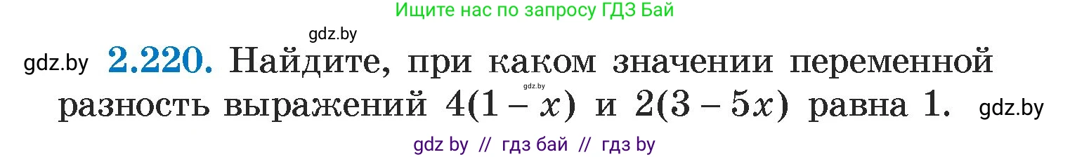 Алгебра, 7 класс Учебник, авторы: Арефьева Ирина Глебовна, Пирютко Ольга Николаевна, издательство Народная асвета, Минск, 2022, зелёного цвета, страница 97, номер 2.220, Условие