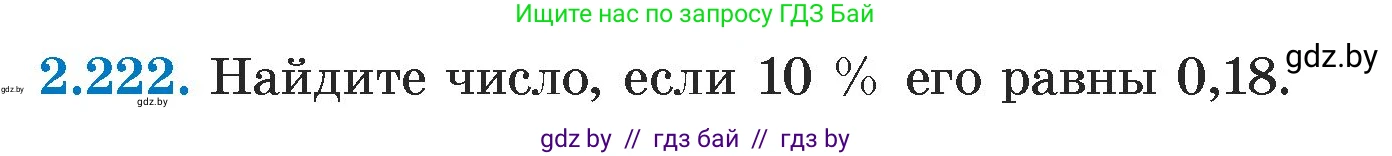 Алгебра, 7 класс Учебник, авторы: Арефьева Ирина Глебовна, Пирютко Ольга Николаевна, издательство Народная асвета, Минск, 2022, зелёного цвета, страница 97, номер 2.222, Условие