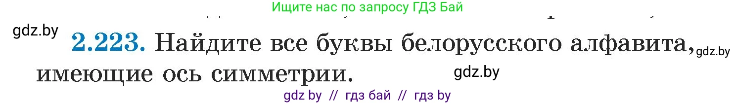 Алгебра, 7 класс Учебник, авторы: Арефьева Ирина Глебовна, Пирютко Ольга Николаевна, издательство Народная асвета, Минск, 2022, зелёного цвета, страница 97, номер 2.223, Условие