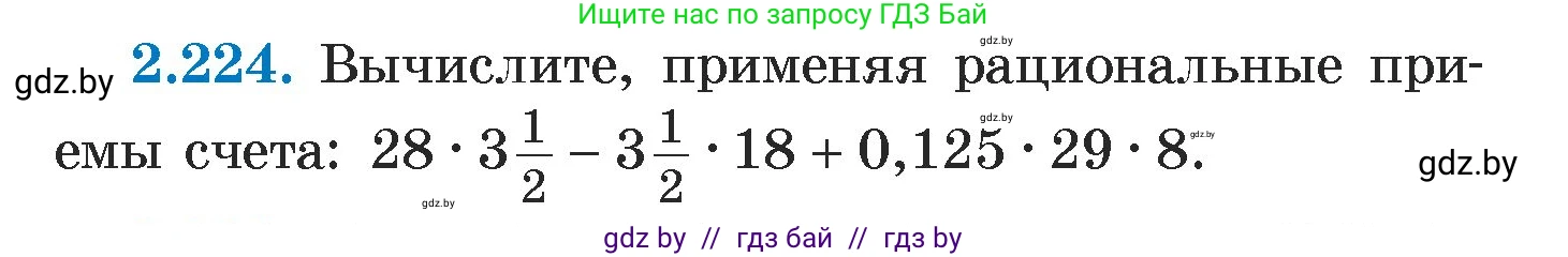 Алгебра, 7 класс Учебник, авторы: Арефьева Ирина Глебовна, Пирютко Ольга Николаевна, издательство Народная асвета, Минск, 2022, зелёного цвета, страница 97, номер 2.224, Условие
