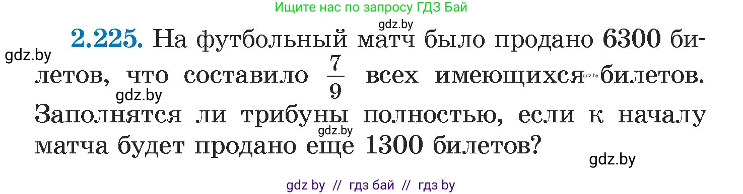 Алгебра, 7 класс Учебник, авторы: Арефьева Ирина Глебовна, Пирютко Ольга Николаевна, издательство Народная асвета, Минск, 2022, зелёного цвета, страница 97, номер 2.225, Условие